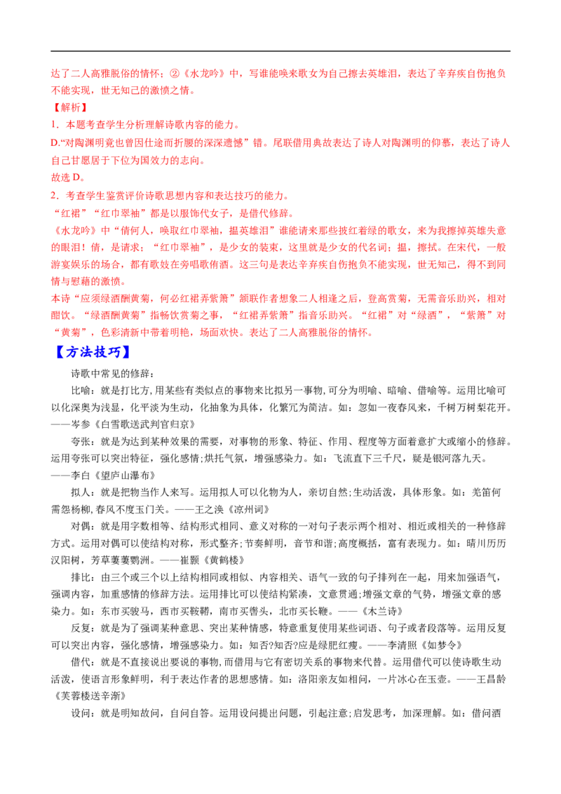 考点18诗歌鉴赏之表达技巧-备战2023年高考语文一轮复习考点帮（解析版）_01高考语文_6赠通用版（老高考）复习资料_一轮复习_备战2023年高考语文一轮复习考点帮（全国通用）