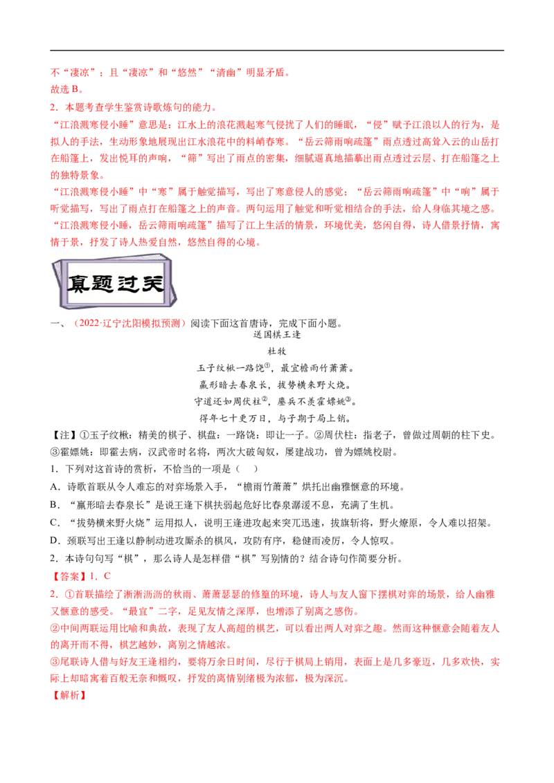 考点18诗歌鉴赏之表达技巧-备战2023年高考语文一轮复习考点帮（解析版）_01高考语文_6赠通用版（老高考）复习资料_一轮复习_备战2023年高考语文一轮复习考点帮（全国通用）