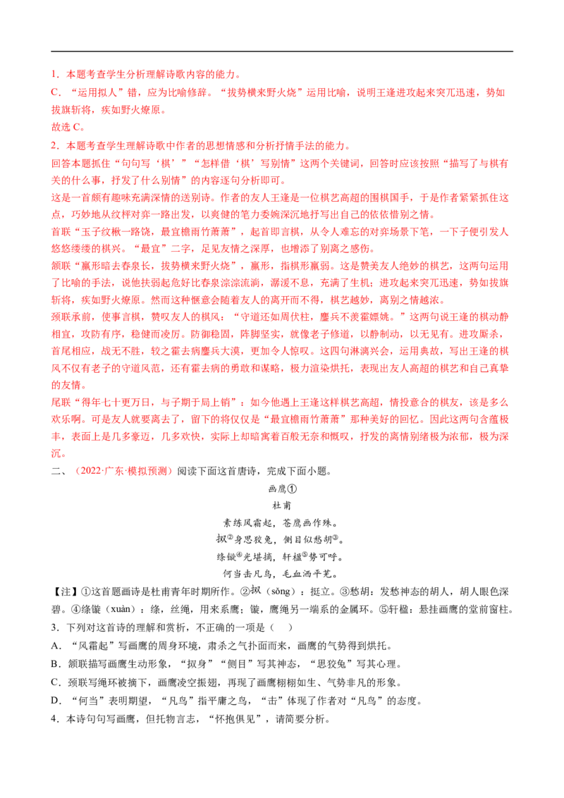 考点18诗歌鉴赏之表达技巧-备战2023年高考语文一轮复习考点帮（解析版）_01高考语文_6赠通用版（老高考）复习资料_一轮复习_备战2023年高考语文一轮复习考点帮（全国通用）