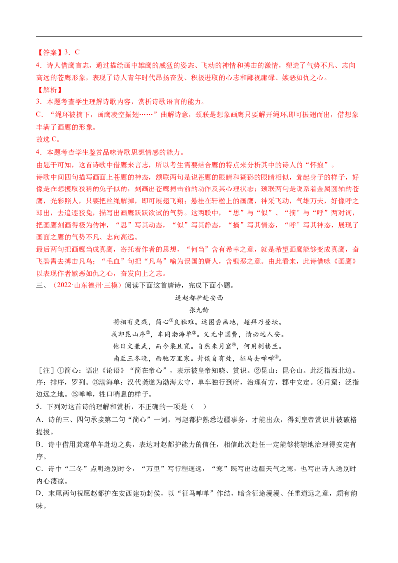 考点18诗歌鉴赏之表达技巧-备战2023年高考语文一轮复习考点帮（解析版）_01高考语文_6赠通用版（老高考）复习资料_一轮复习_备战2023年高考语文一轮复习考点帮（全国通用）