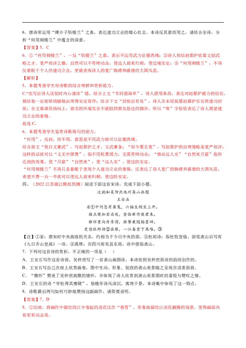 考点18诗歌鉴赏之表达技巧-备战2023年高考语文一轮复习考点帮（解析版）_01高考语文_6赠通用版（老高考）复习资料_一轮复习_备战2023年高考语文一轮复习考点帮（全国通用）