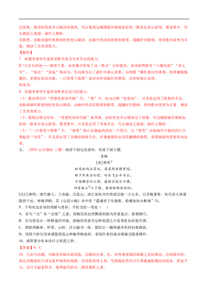 考点18诗歌鉴赏之表达技巧-备战2023年高考语文一轮复习考点帮（解析版）_01高考语文_6赠通用版（老高考）复习资料_一轮复习_备战2023年高考语文一轮复习考点帮（全国通用）