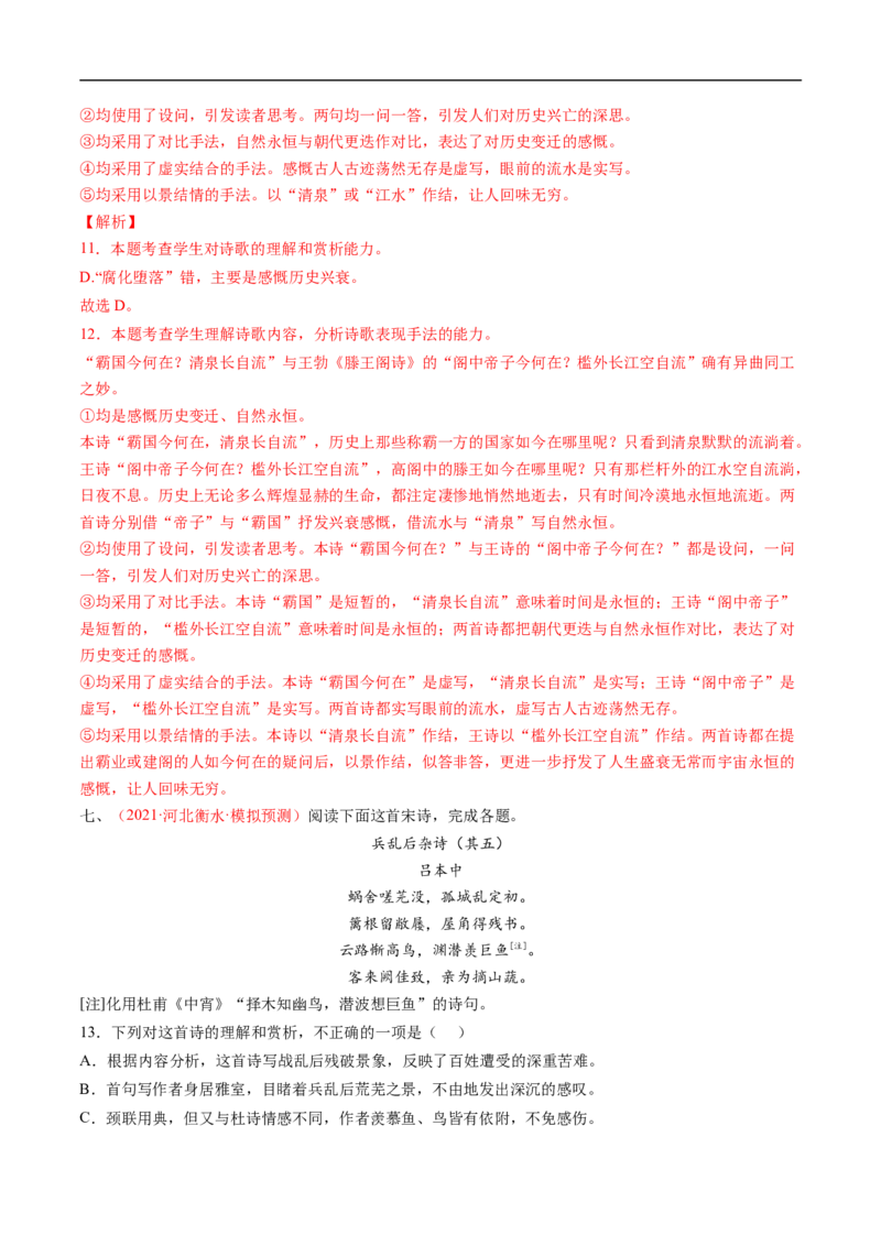 考点18诗歌鉴赏之表达技巧-备战2023年高考语文一轮复习考点帮（解析版）_01高考语文_6赠通用版（老高考）复习资料_一轮复习_备战2023年高考语文一轮复习考点帮（全国通用）