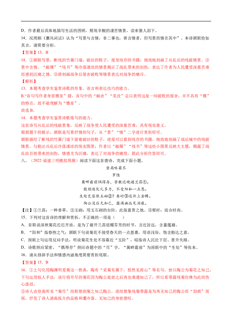 考点18诗歌鉴赏之表达技巧-备战2023年高考语文一轮复习考点帮（解析版）_01高考语文_6赠通用版（老高考）复习资料_一轮复习_备战2023年高考语文一轮复习考点帮（全国通用）