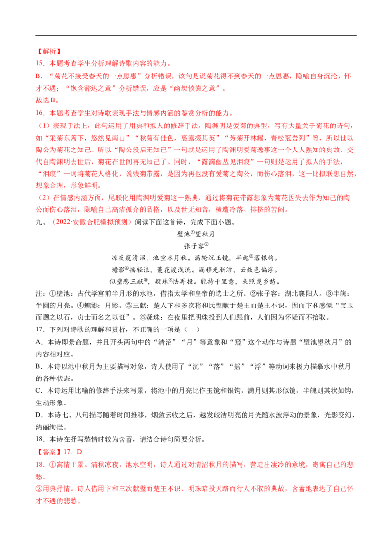 考点18诗歌鉴赏之表达技巧-备战2023年高考语文一轮复习考点帮（解析版）_01高考语文_6赠通用版（老高考）复习资料_一轮复习_备战2023年高考语文一轮复习考点帮（全国通用）