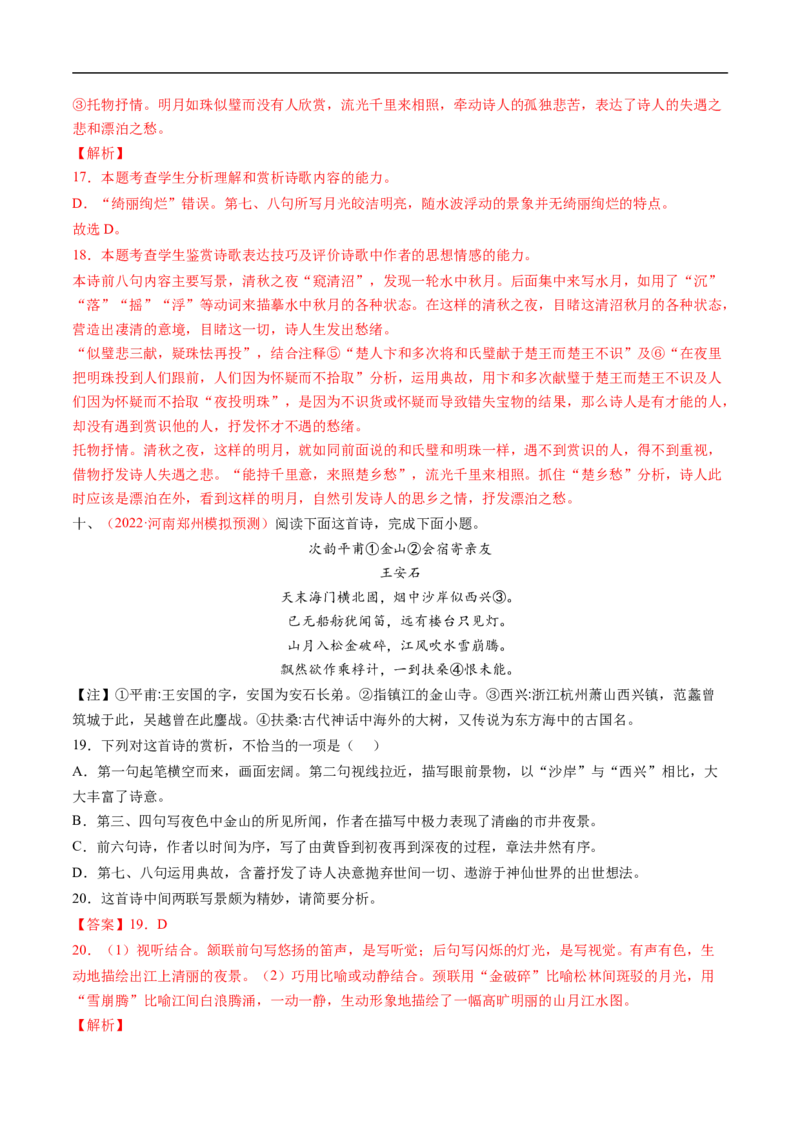 考点18诗歌鉴赏之表达技巧-备战2023年高考语文一轮复习考点帮（解析版）_01高考语文_6赠通用版（老高考）复习资料_一轮复习_备战2023年高考语文一轮复习考点帮（全国通用）