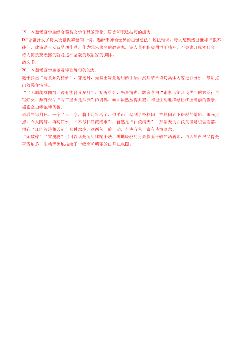 考点18诗歌鉴赏之表达技巧-备战2023年高考语文一轮复习考点帮（解析版）_01高考语文_6赠通用版（老高考）复习资料_一轮复习_备战2023年高考语文一轮复习考点帮（全国通用）