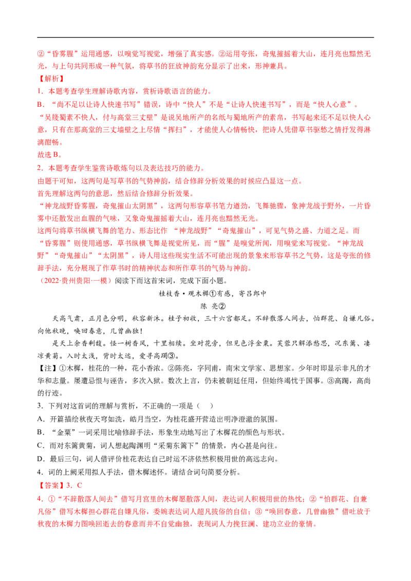 考点18诗歌鉴赏之表达技巧-备战2023年高考语文一轮复习考点帮（解析版）_01高考语文_6赠通用版（老高考）复习资料_一轮复习_备战2023年高考语文一轮复习考点帮（全国通用）