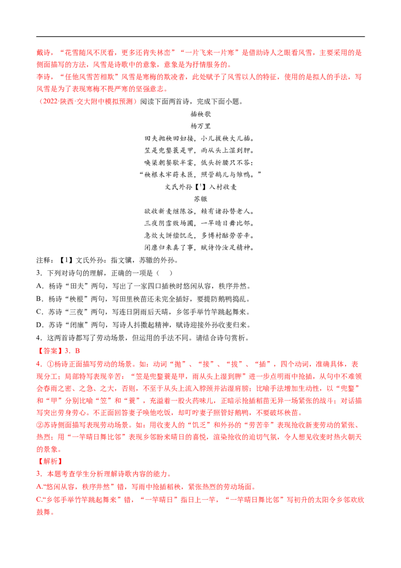 考点18诗歌鉴赏之表达技巧-备战2023年高考语文一轮复习考点帮（解析版）_01高考语文_6赠通用版（老高考）复习资料_一轮复习_备战2023年高考语文一轮复习考点帮（全国通用）