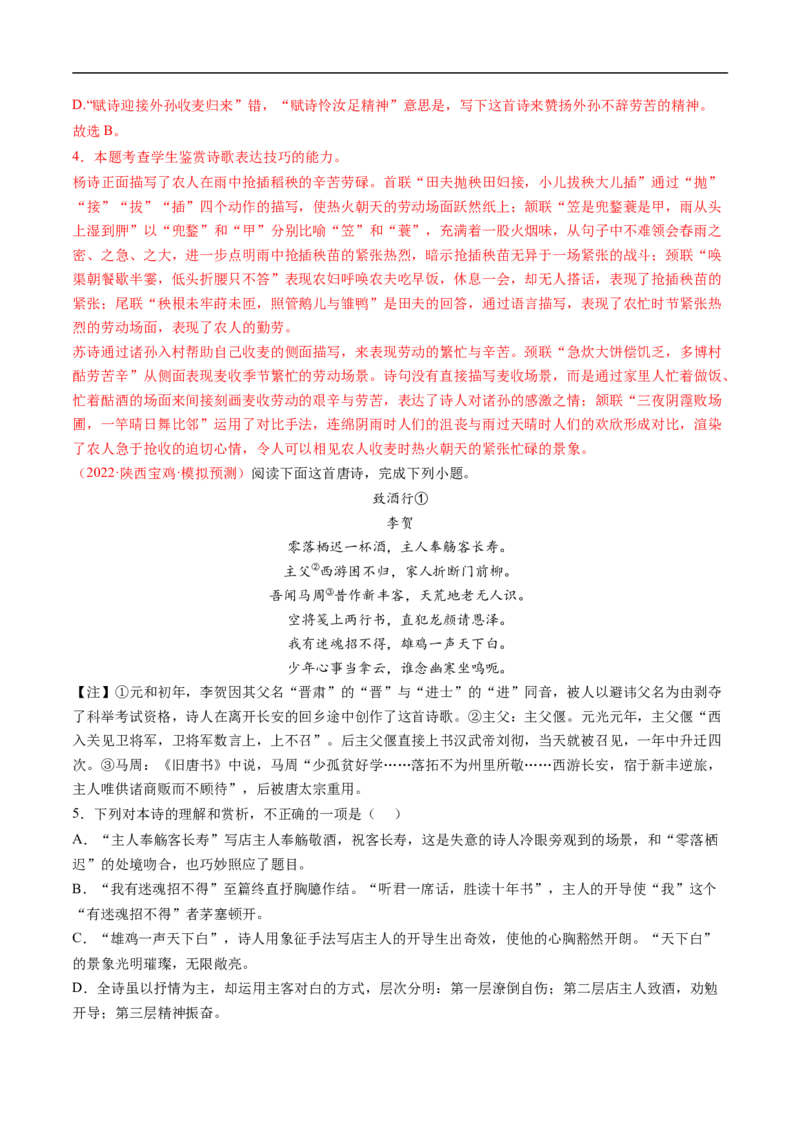 考点18诗歌鉴赏之表达技巧-备战2023年高考语文一轮复习考点帮（解析版）_01高考语文_6赠通用版（老高考）复习资料_一轮复习_备战2023年高考语文一轮复习考点帮（全国通用）