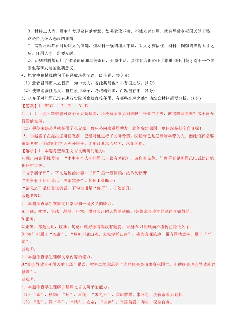 综合测试08文言文阅读（多文本）-备战2025年高考语文一轮复习考点帮（新高考通用）（解析版）_01高考语文_52025年新高考资料_一轮复习_备战2025年高考语文一轮复习考点帮