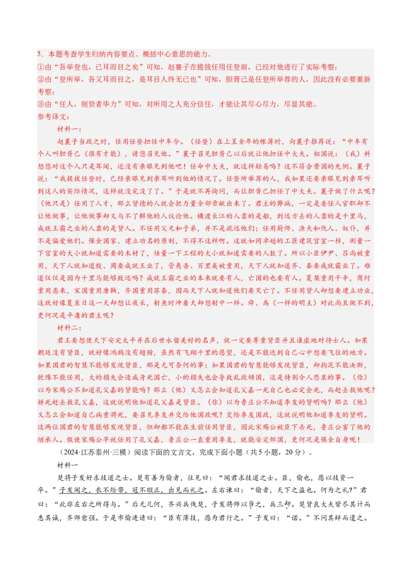 综合测试08文言文阅读（多文本）-备战2025年高考语文一轮复习考点帮（新高考通用）（解析版）_01高考语文_52025年新高考资料_一轮复习_备战2025年高考语文一轮复习考点帮