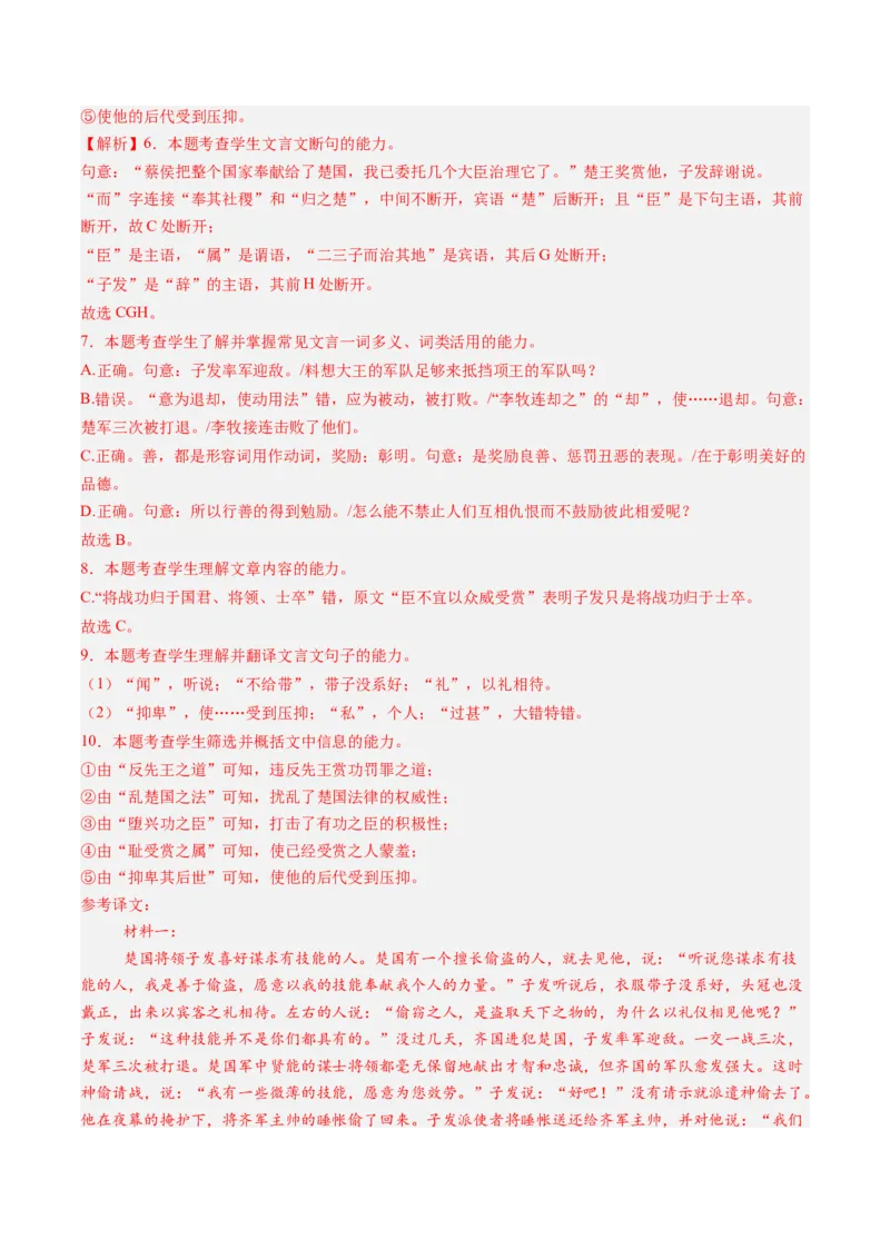 综合测试08文言文阅读（多文本）-备战2025年高考语文一轮复习考点帮（新高考通用）（解析版）_01高考语文_52025年新高考资料_一轮复习_备战2025年高考语文一轮复习考点帮