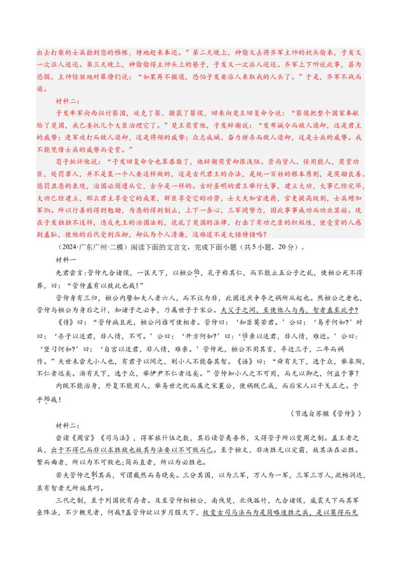 综合测试08文言文阅读（多文本）-备战2025年高考语文一轮复习考点帮（新高考通用）（解析版）_01高考语文_52025年新高考资料_一轮复习_备战2025年高考语文一轮复习考点帮