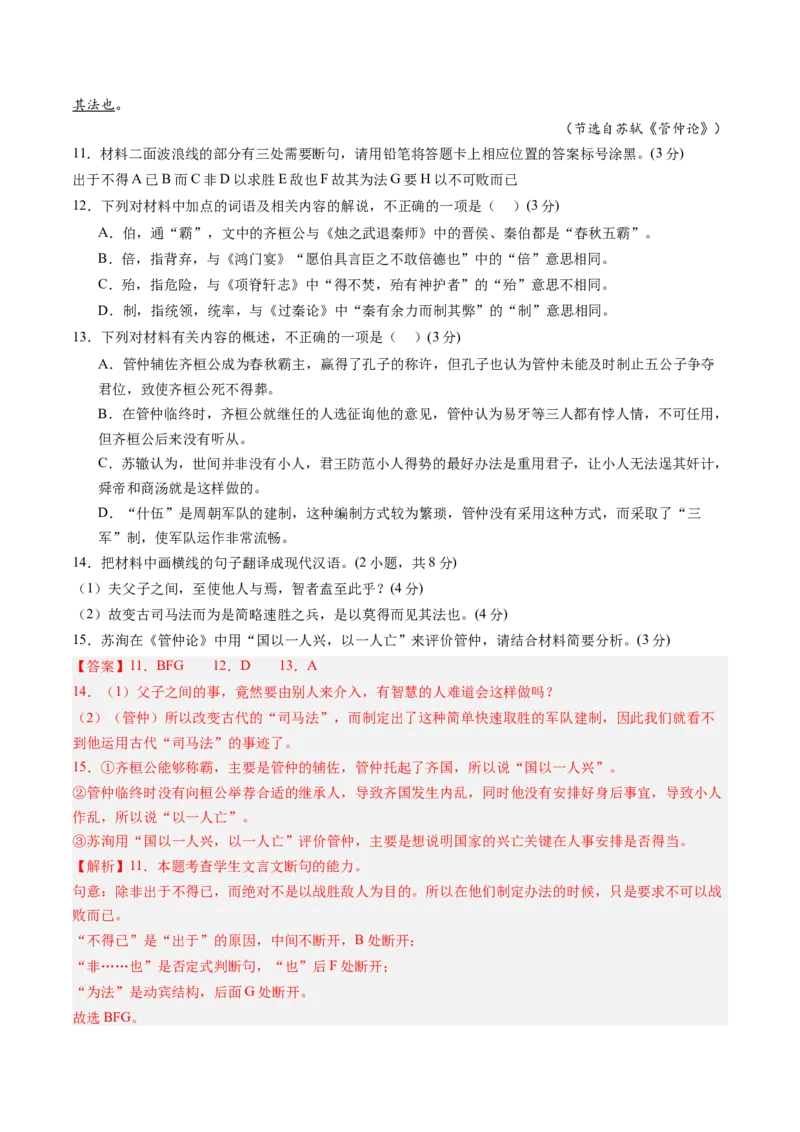 综合测试08文言文阅读（多文本）-备战2025年高考语文一轮复习考点帮（新高考通用）（解析版）_01高考语文_52025年新高考资料_一轮复习_备战2025年高考语文一轮复习考点帮