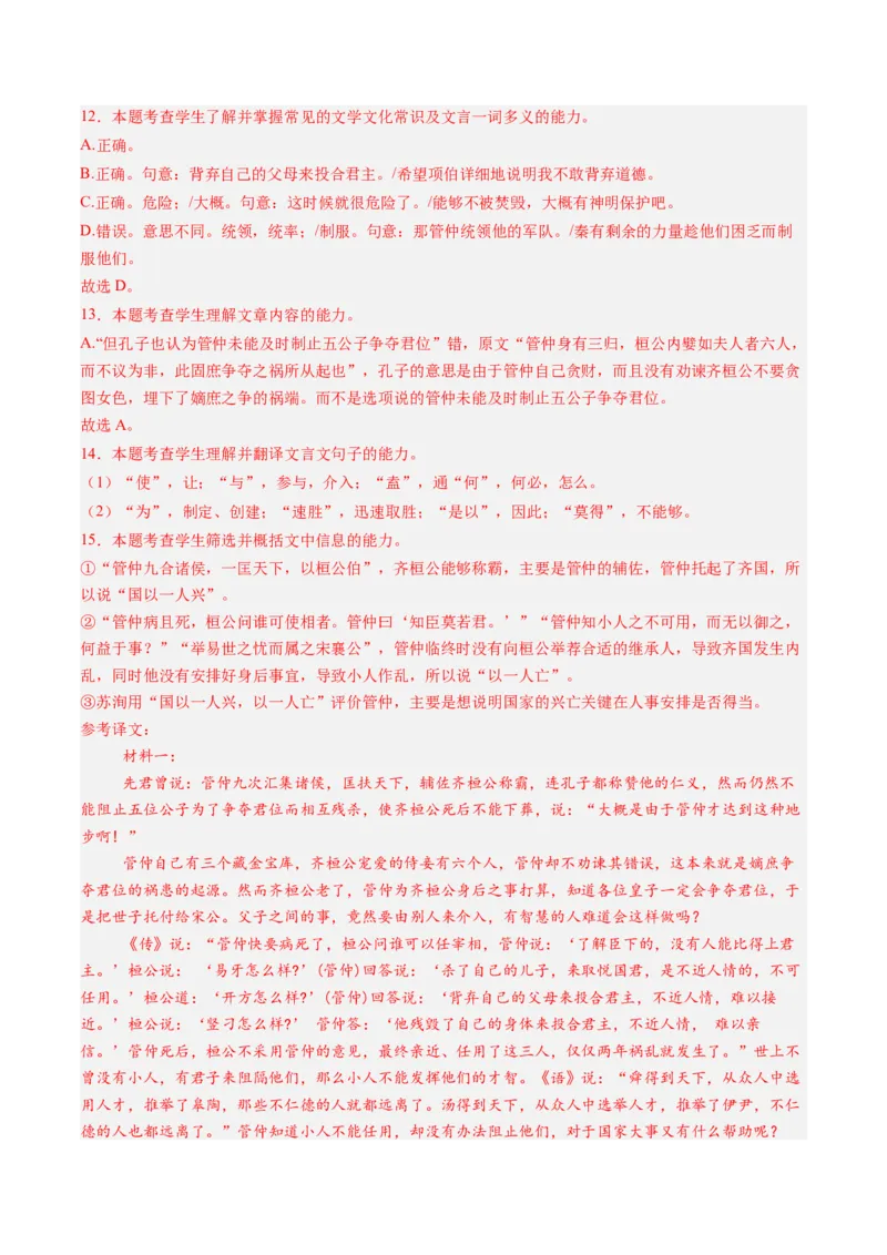 综合测试08文言文阅读（多文本）-备战2025年高考语文一轮复习考点帮（新高考通用）（解析版）_01高考语文_52025年新高考资料_一轮复习_备战2025年高考语文一轮复习考点帮