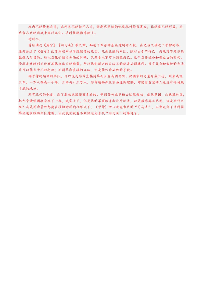 综合测试08文言文阅读（多文本）-备战2025年高考语文一轮复习考点帮（新高考通用）（解析版）_01高考语文_52025年新高考资料_一轮复习_备战2025年高考语文一轮复习考点帮