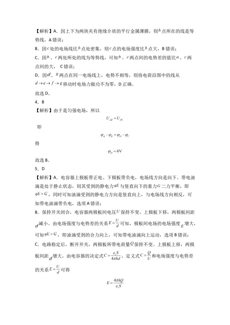 第十章静电场中的能量基础达标卷（A卷）（全解全析版）_高中九科知识点归纳。_人教版高中Word电子版试卷练习试题知识点全科_高中物理试卷习题_物理必修_必修3