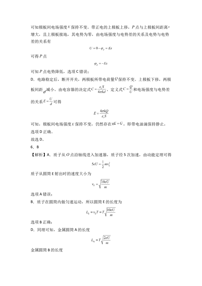 第十章静电场中的能量基础达标卷（A卷）（全解全析版）_高中九科知识点归纳。_人教版高中Word电子版试卷练习试题知识点全科_高中物理试卷习题_物理必修_必修3