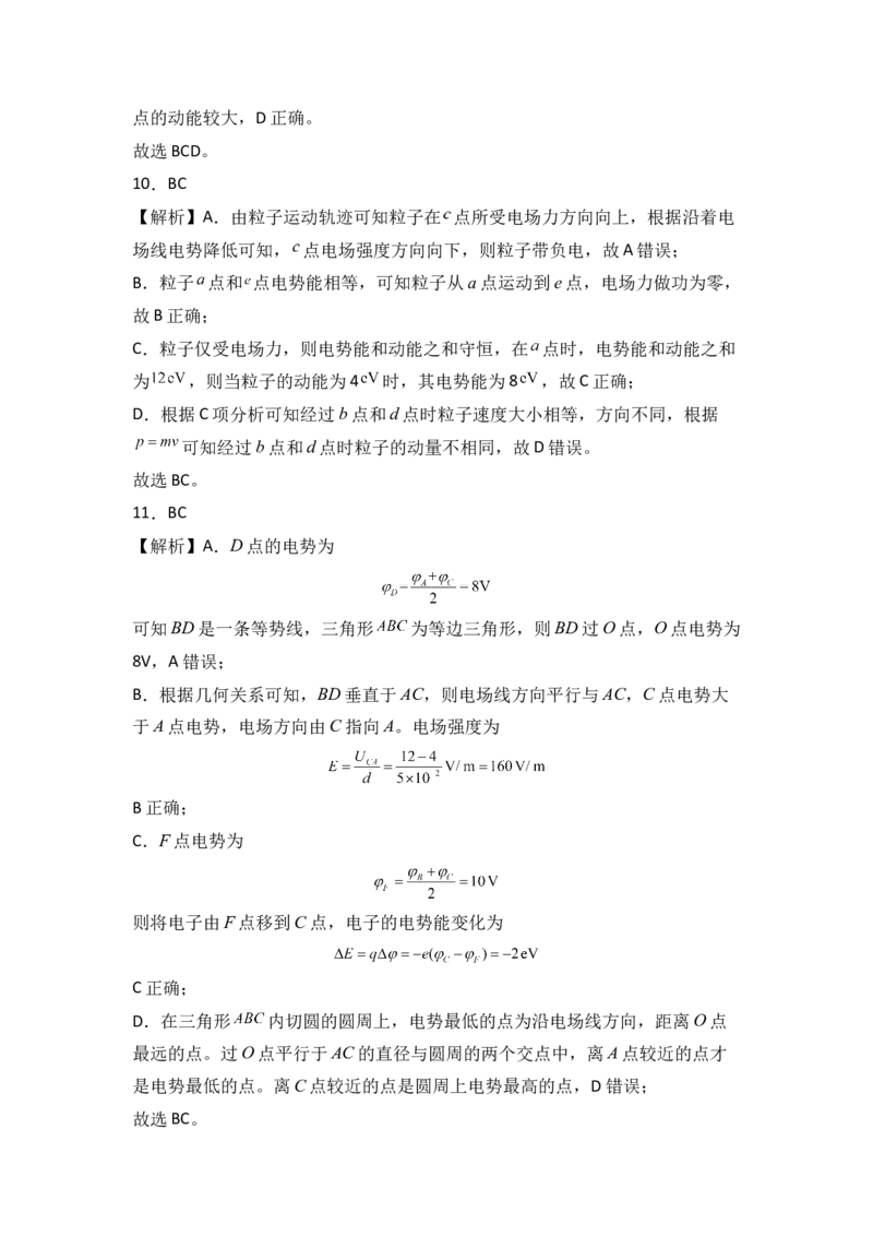 第十章静电场中的能量基础达标卷（A卷）（全解全析版）_高中九科知识点归纳。_人教版高中Word电子版试卷练习试题知识点全科_高中物理试卷习题_物理必修_必修3