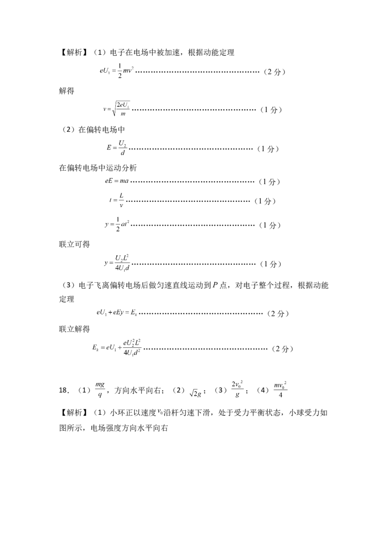 第十章静电场中的能量基础达标卷（A卷）（全解全析版）_高中九科知识点归纳。_人教版高中Word电子版试卷练习试题知识点全科_高中物理试卷习题_物理必修_必修3