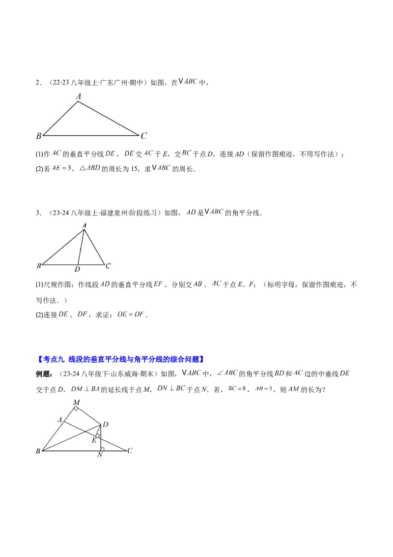 专题13.1轴对称与线段的垂直平分线(学生版)_初中数学_八年级数学上册（人教版）_重难点专题提优-V8_2025版
