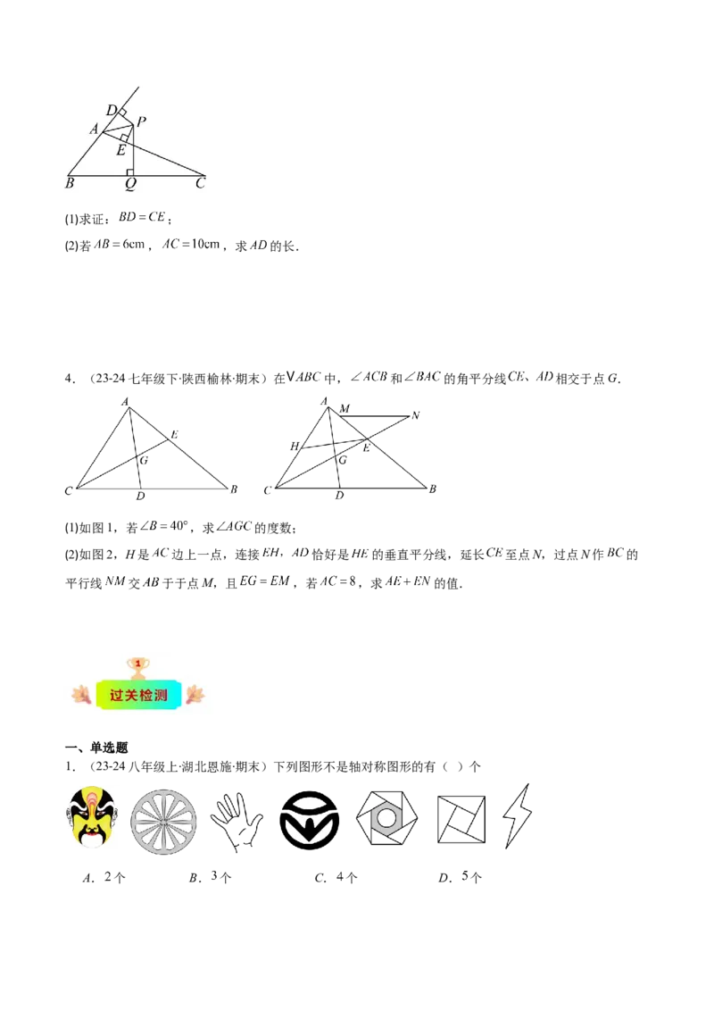 专题13.1轴对称与线段的垂直平分线(学生版)_初中数学_八年级数学上册（人教版）_重难点专题提优-V8_2025版