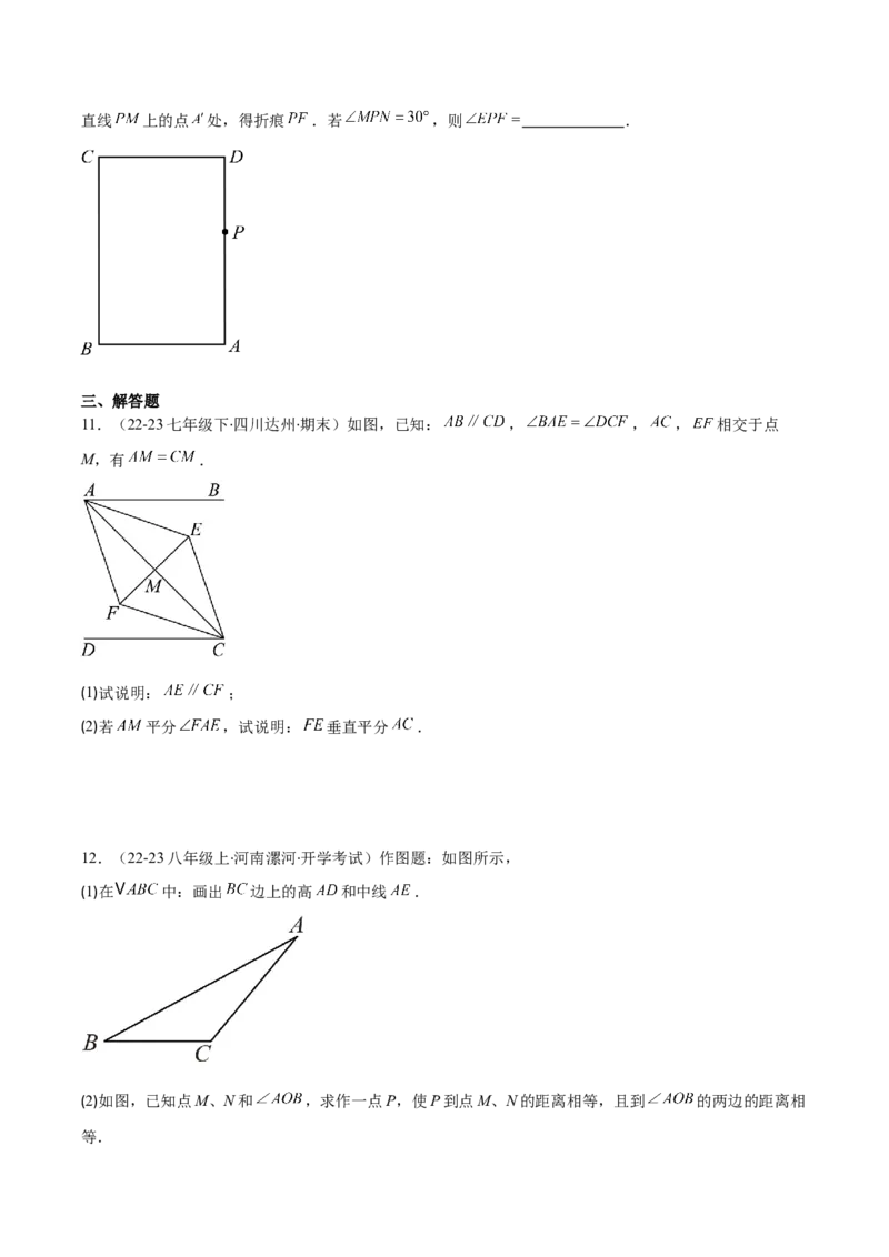 专题13.1轴对称与线段的垂直平分线(学生版)_初中数学_八年级数学上册（人教版）_重难点专题提优-V8_2025版