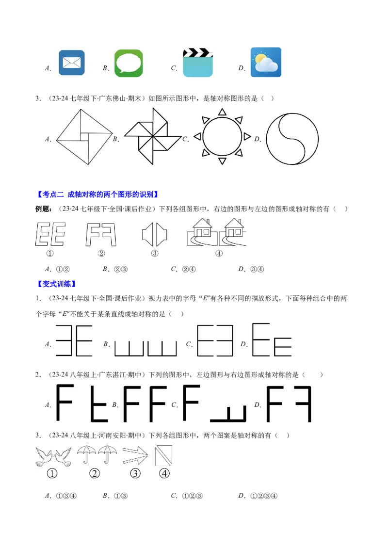 专题13.1轴对称与线段的垂直平分线(学生版)_初中数学_八年级数学上册（人教版）_重难点专题提优-V8_2025版