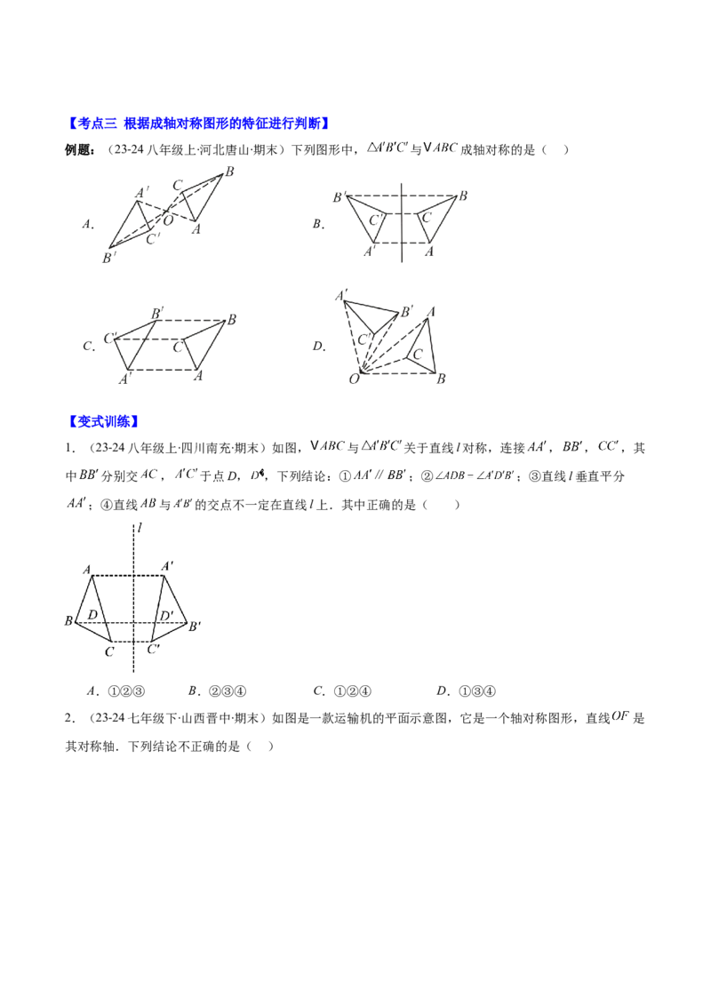 专题13.1轴对称与线段的垂直平分线(学生版)_初中数学_八年级数学上册（人教版）_重难点专题提优-V8_2025版