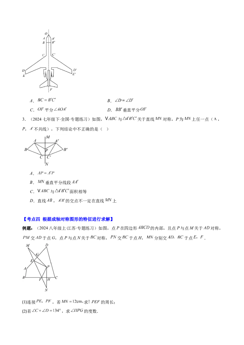 专题13.1轴对称与线段的垂直平分线(学生版)_初中数学_八年级数学上册（人教版）_重难点专题提优-V8_2025版