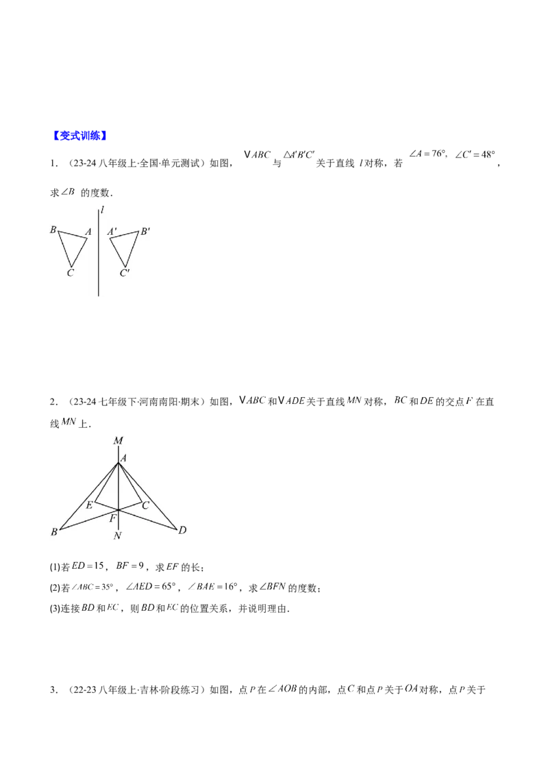 专题13.1轴对称与线段的垂直平分线(学生版)_初中数学_八年级数学上册（人教版）_重难点专题提优-V8_2025版
