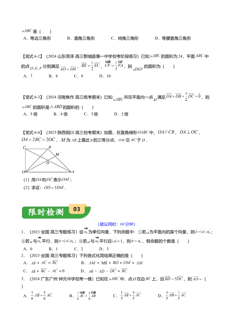 热点4-1平面向量的概念、线性运算与基本定理（6题型+满分技巧+限时检测）（原卷版）_2.2025数学总复习_2024年新高考资料_3.2024专项复习