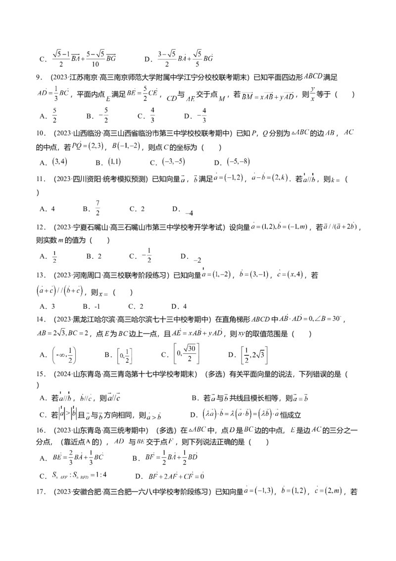 热点4-1平面向量的概念、线性运算与基本定理（6题型+满分技巧+限时检测）（原卷版）_2.2025数学总复习_2024年新高考资料_3.2024专项复习