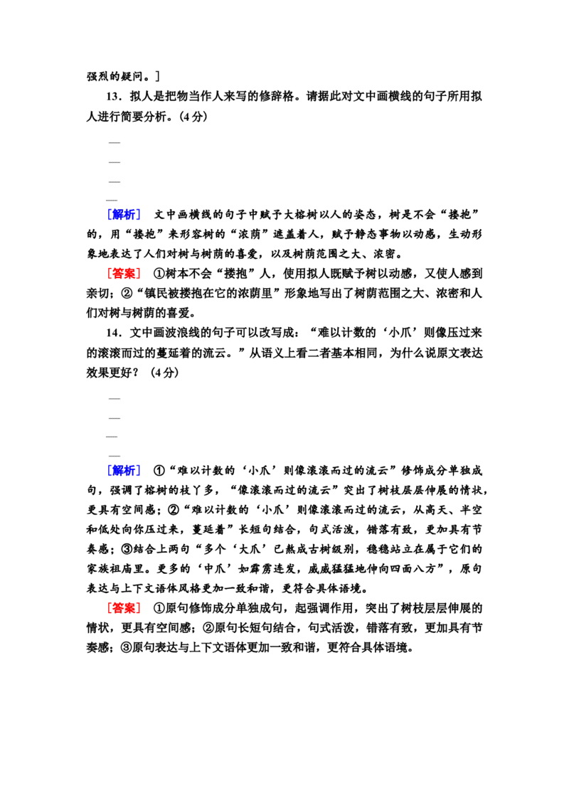 第4讲　情境型语段组合题(四)教案_01高考语文_22022年新高考资料_2022届一轮复习讲练结合_语文系列二_专题10语言文字运用