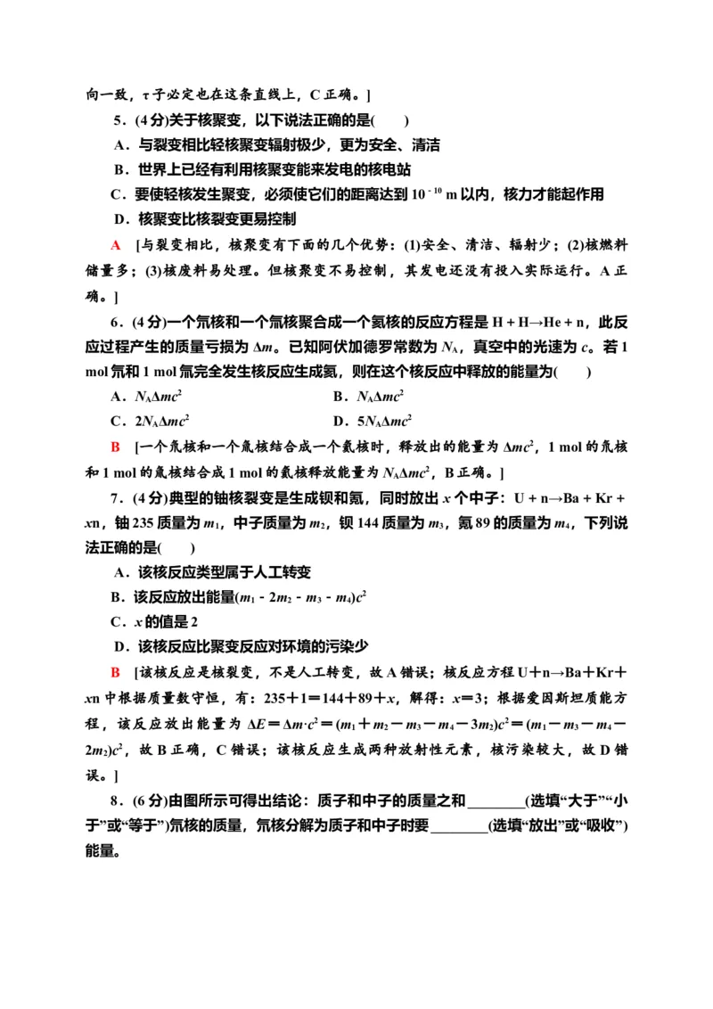 章末综合测评5　原子核&mdash;新教材人教版（2019）高中物理选择性必修第三册同步检测_高中九科知识点归纳。_人教版高中Word电子版试卷练习试题知识点全科_高中物理试卷习题_物理选修_选修3