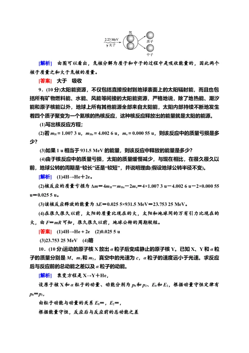 章末综合测评5　原子核&mdash;新教材人教版（2019）高中物理选择性必修第三册同步检测_高中九科知识点归纳。_人教版高中Word电子版试卷练习试题知识点全科_高中物理试卷习题_物理选修_选修3