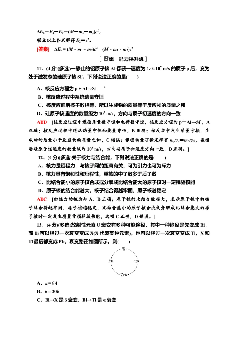 章末综合测评5　原子核&mdash;新教材人教版（2019）高中物理选择性必修第三册同步检测_高中九科知识点归纳。_人教版高中Word电子版试卷练习试题知识点全科_高中物理试卷习题_物理选修_选修3