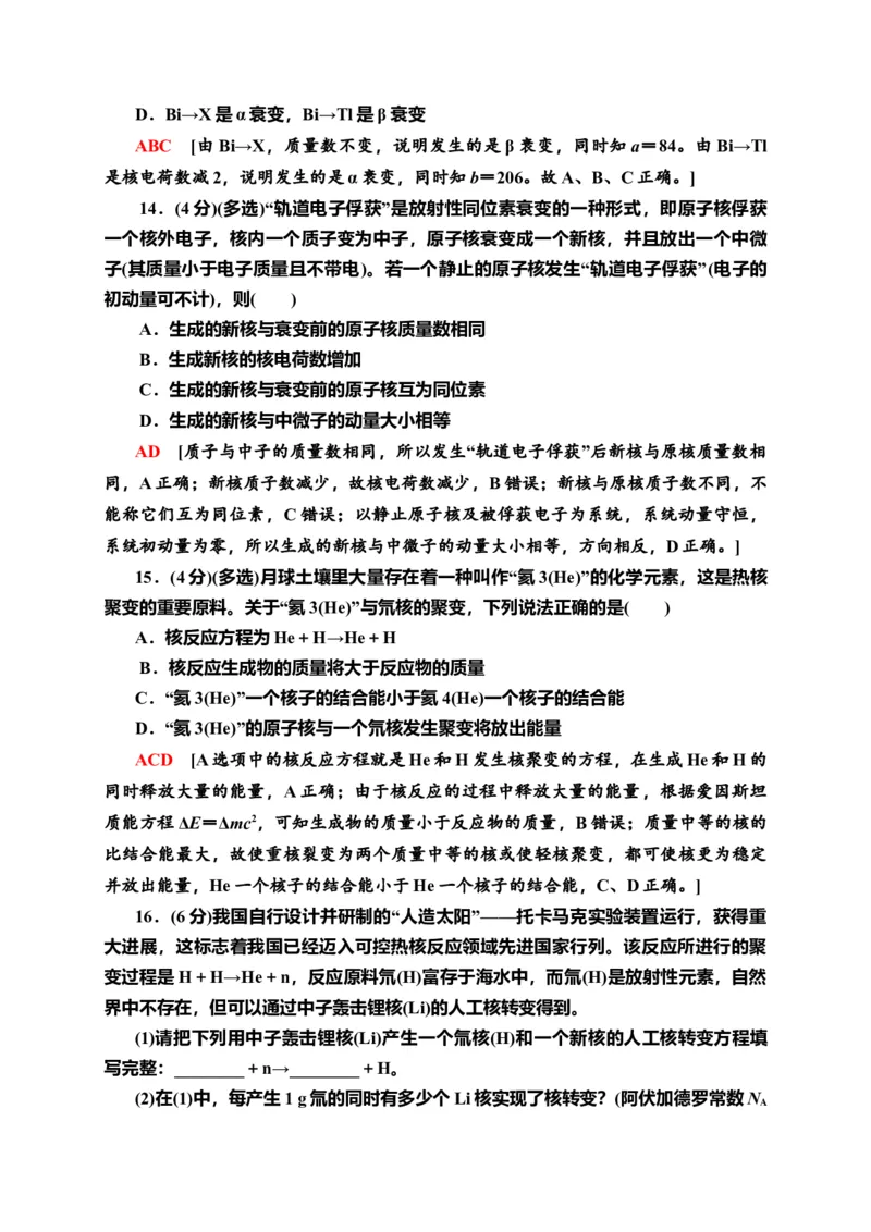 章末综合测评5　原子核&mdash;新教材人教版（2019）高中物理选择性必修第三册同步检测_高中九科知识点归纳。_人教版高中Word电子版试卷练习试题知识点全科_高中物理试卷习题_物理选修_选修3