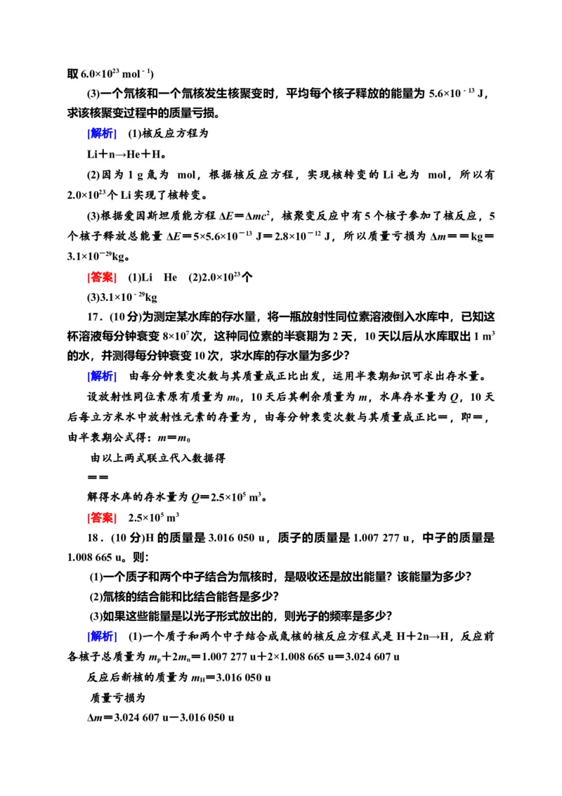 章末综合测评5　原子核&mdash;新教材人教版（2019）高中物理选择性必修第三册同步检测_高中九科知识点归纳。_人教版高中Word电子版试卷练习试题知识点全科_高中物理试卷习题_物理选修_选修3