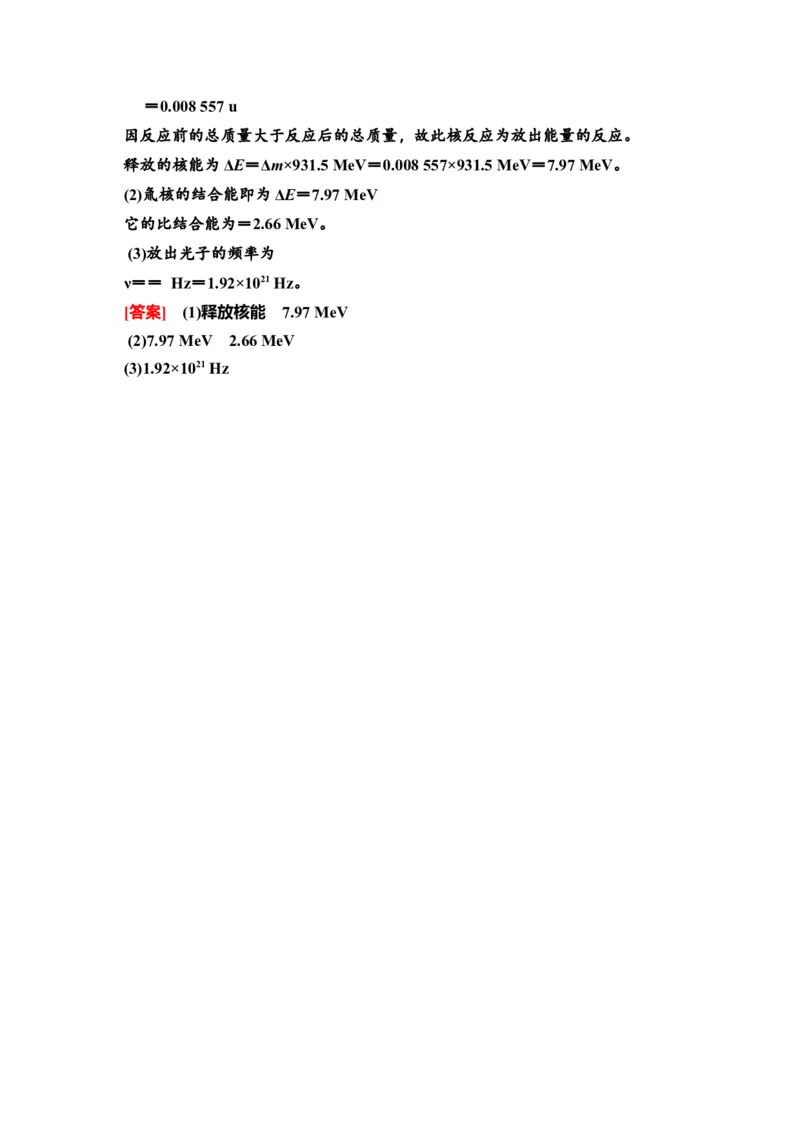 章末综合测评5　原子核&mdash;新教材人教版（2019）高中物理选择性必修第三册同步检测_高中九科知识点归纳。_人教版高中Word电子版试卷练习试题知识点全科_高中物理试卷习题_物理选修_选修3