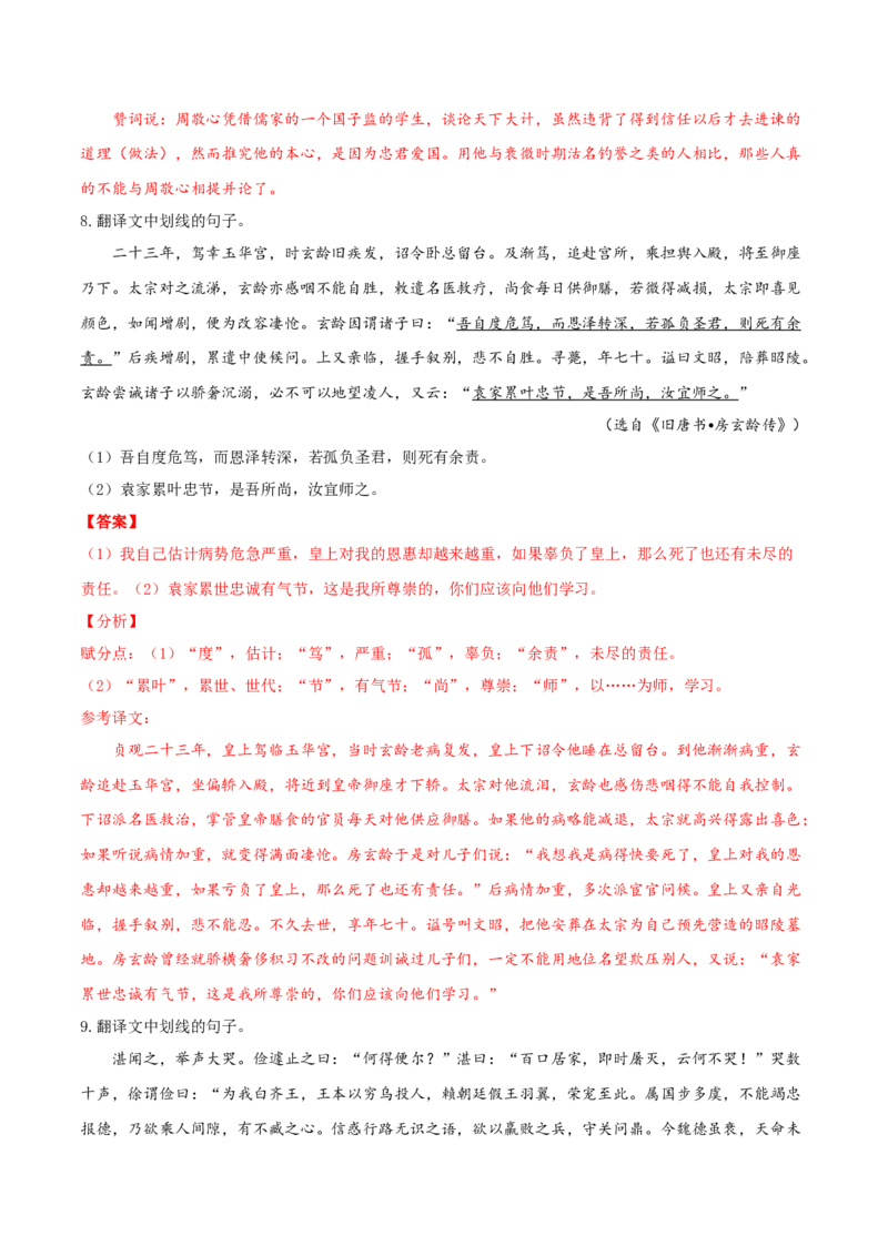 考点18文言文阅读之文言翻译关注文言虚词（解析版）-备战2022年高考语文一轮复习考点微专题（新高考版）_01高考语文_22022年新高考资料