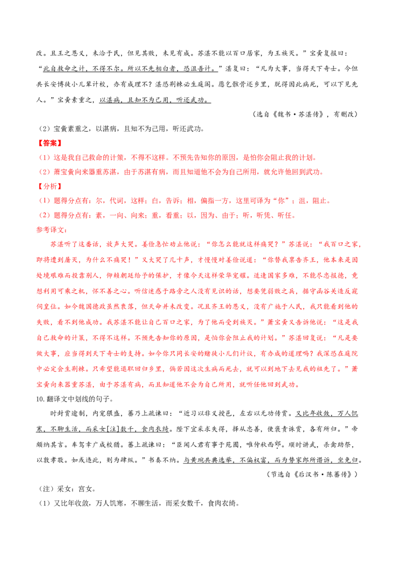 考点18文言文阅读之文言翻译关注文言虚词（解析版）-备战2022年高考语文一轮复习考点微专题（新高考版）_01高考语文_22022年新高考资料