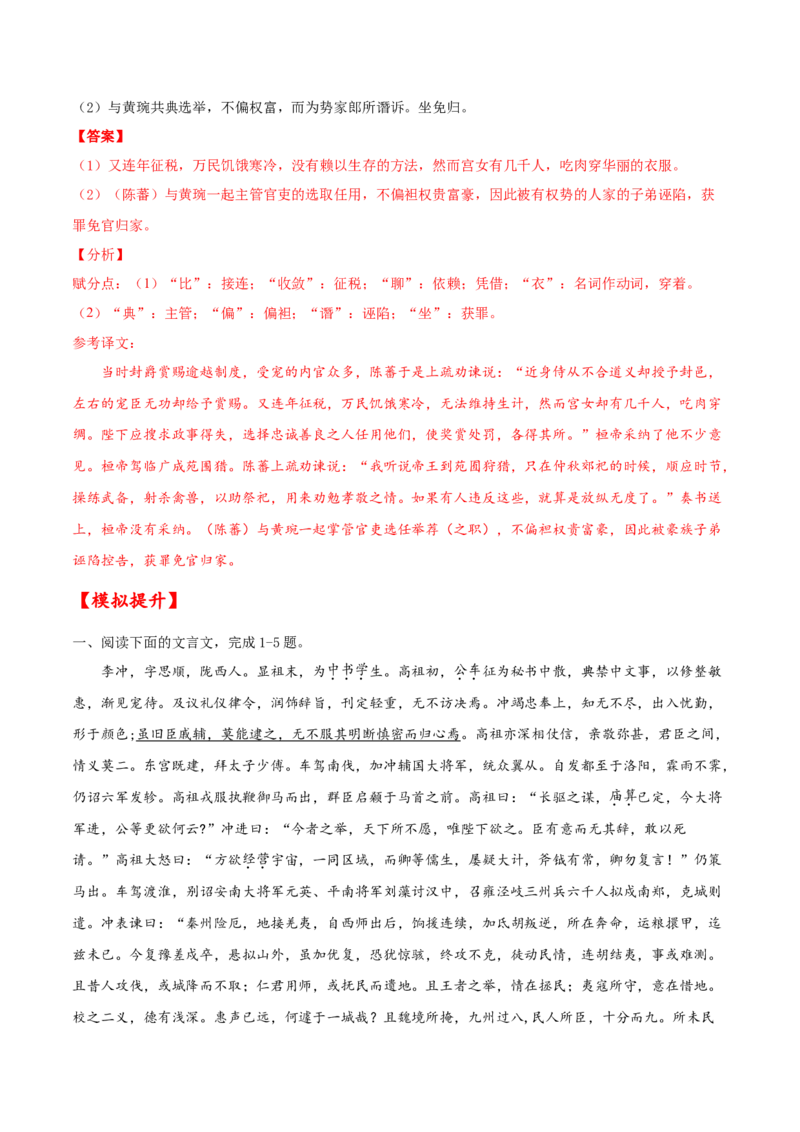 考点18文言文阅读之文言翻译关注文言虚词（解析版）-备战2022年高考语文一轮复习考点微专题（新高考版）_01高考语文_22022年新高考资料