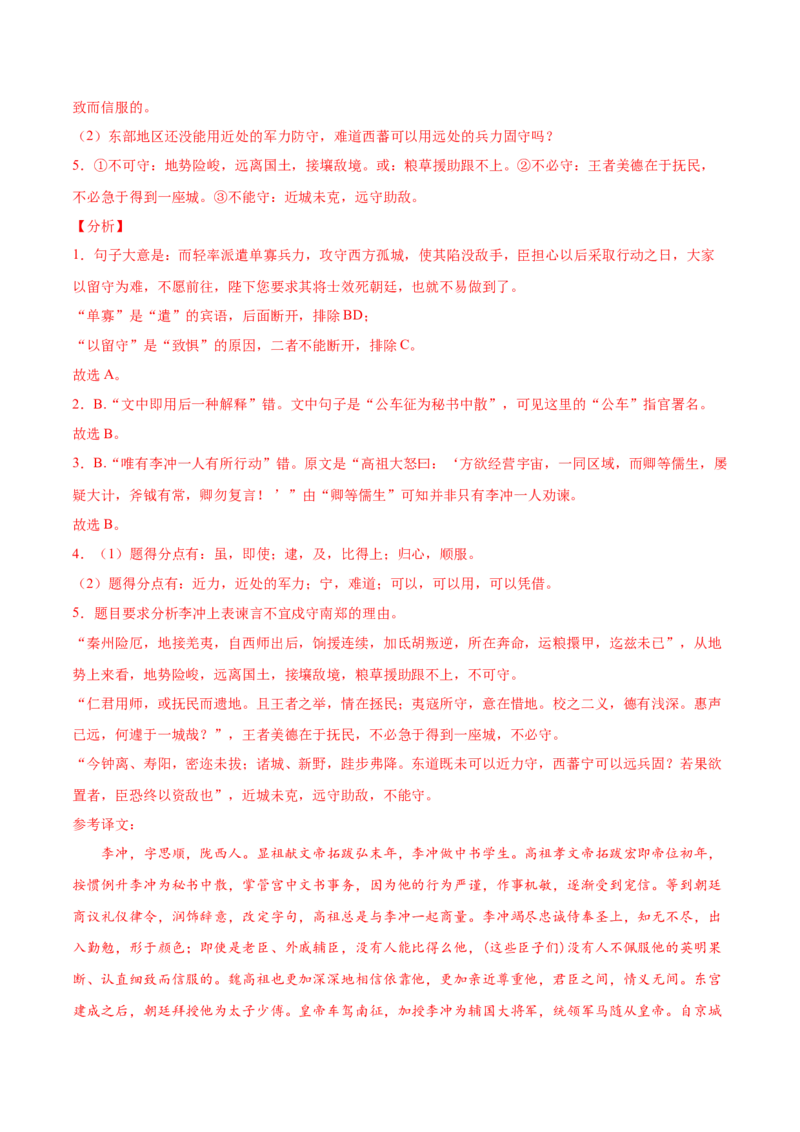 考点18文言文阅读之文言翻译关注文言虚词（解析版）-备战2022年高考语文一轮复习考点微专题（新高考版）_01高考语文_22022年新高考资料