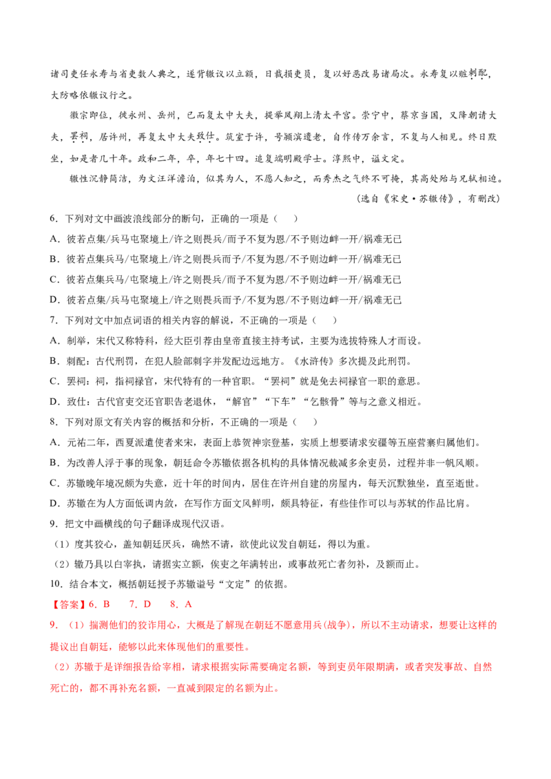 考点18文言文阅读之文言翻译关注文言虚词（解析版）-备战2022年高考语文一轮复习考点微专题（新高考版）_01高考语文_22022年新高考资料