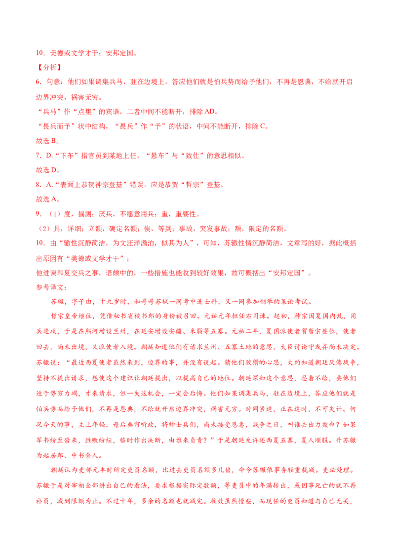 考点18文言文阅读之文言翻译关注文言虚词（解析版）-备战2022年高考语文一轮复习考点微专题（新高考版）_01高考语文_22022年新高考资料