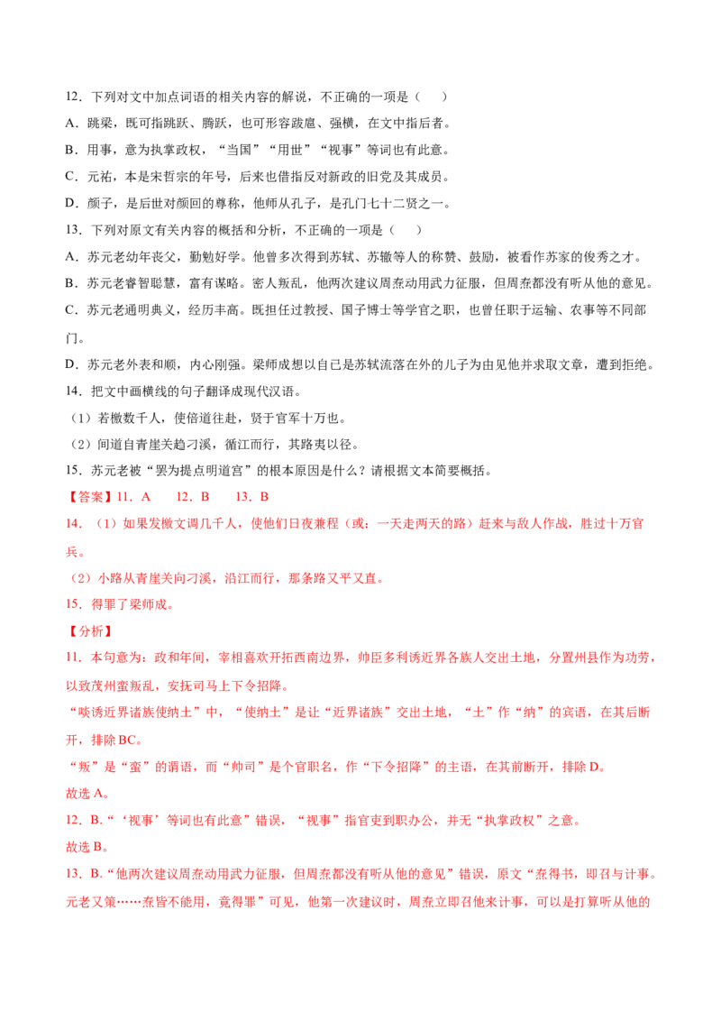 考点18文言文阅读之文言翻译关注文言虚词（解析版）-备战2022年高考语文一轮复习考点微专题（新高考版）_01高考语文_22022年新高考资料