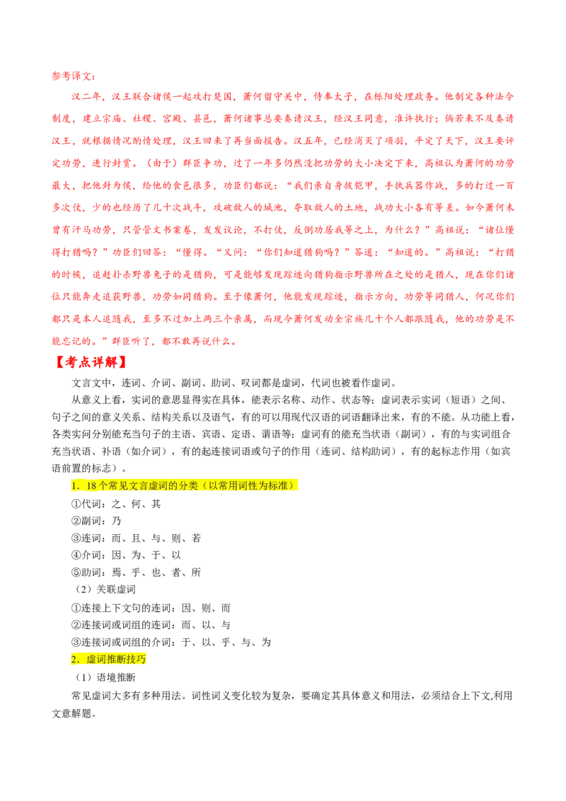 考点18文言文阅读之文言翻译关注文言虚词（解析版）-备战2022年高考语文一轮复习考点微专题（新高考版）_01高考语文_22022年新高考资料