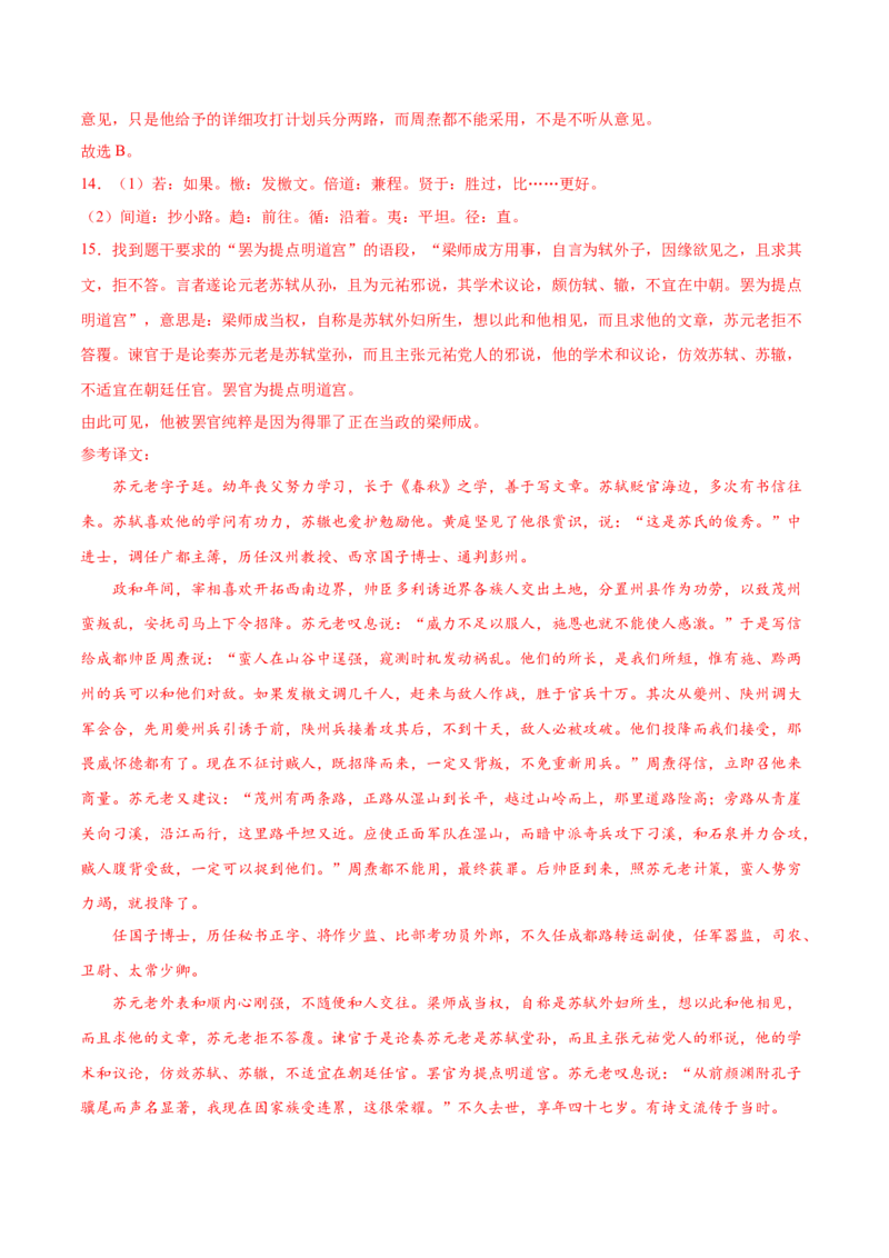 考点18文言文阅读之文言翻译关注文言虚词（解析版）-备战2022年高考语文一轮复习考点微专题（新高考版）_01高考语文_22022年新高考资料